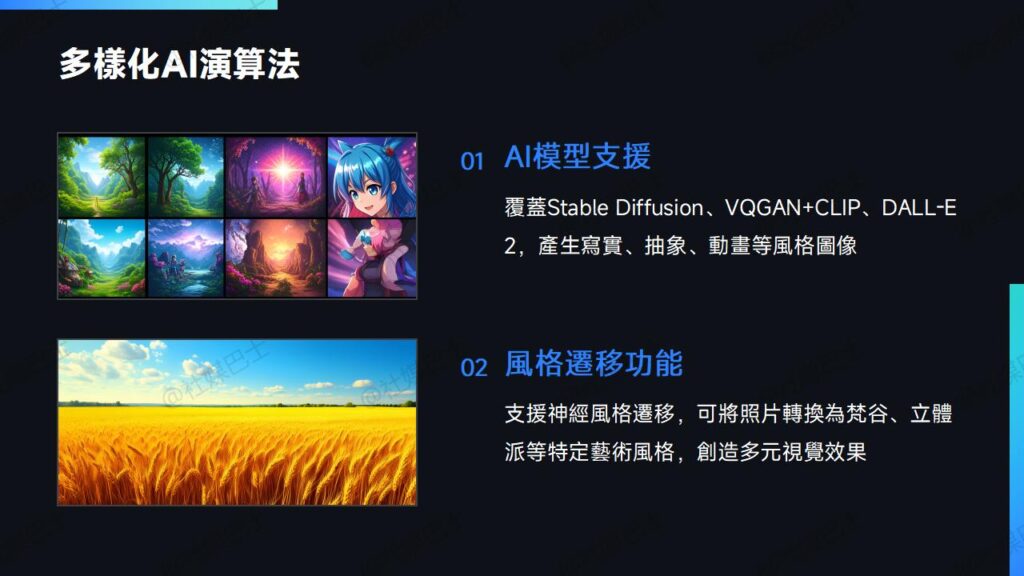 NightCafe Creator -基於人工智慧的線上藝術生成工具插图
